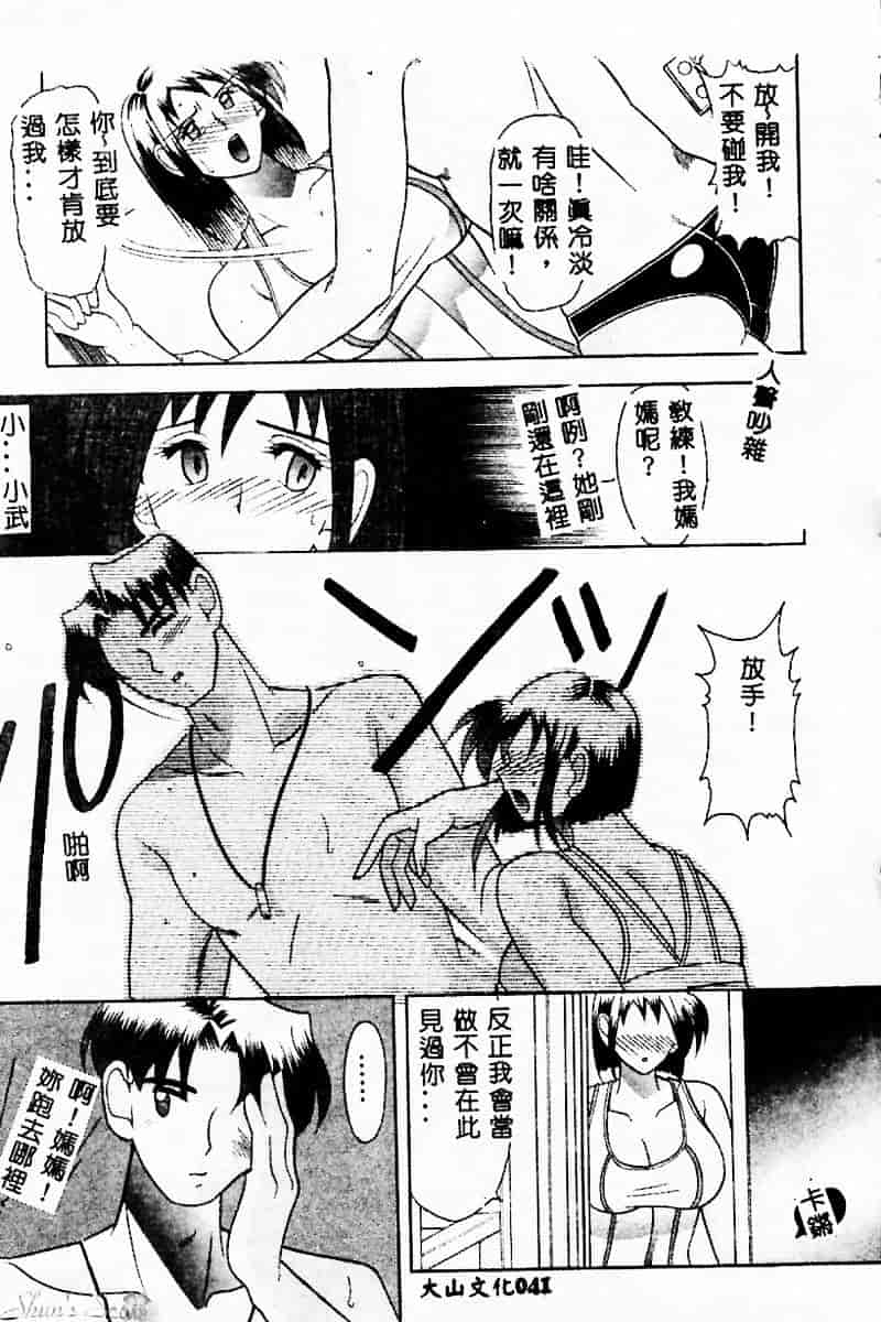汉化版-[水谷みんと] ピチッとボディ！_第2集