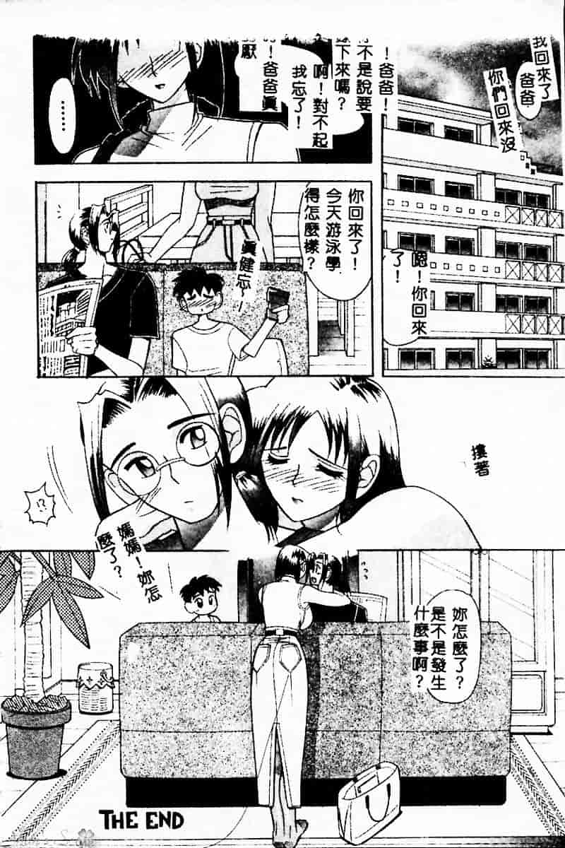 汉化版-[水谷みんと] ピチッとボディ！_第3集