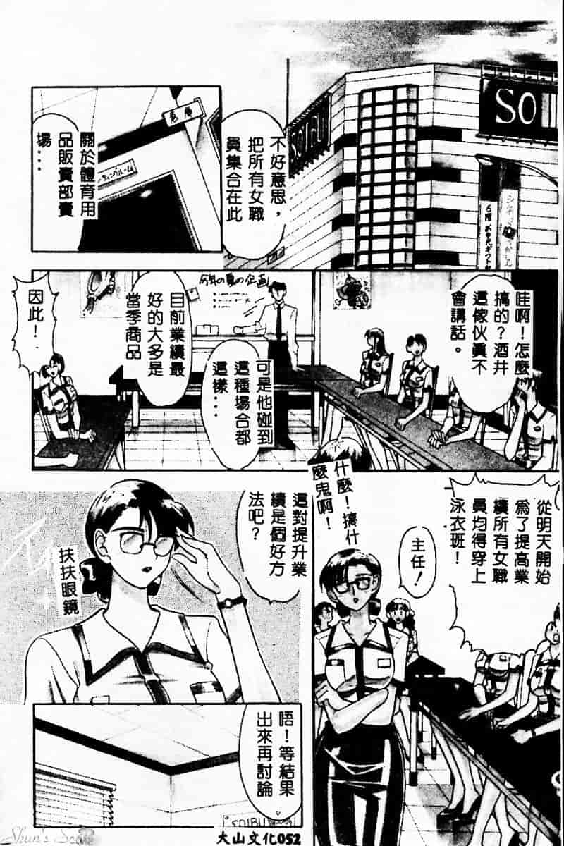 汉化版-[水谷みんと] ピチッとボディ！_第3集