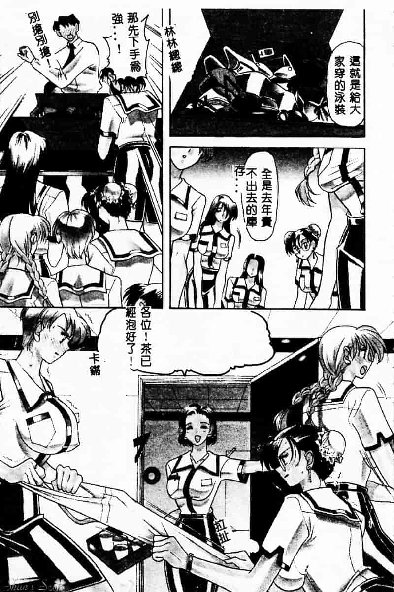 汉化版-[水谷みんと] ピチッとボディ！_第3集