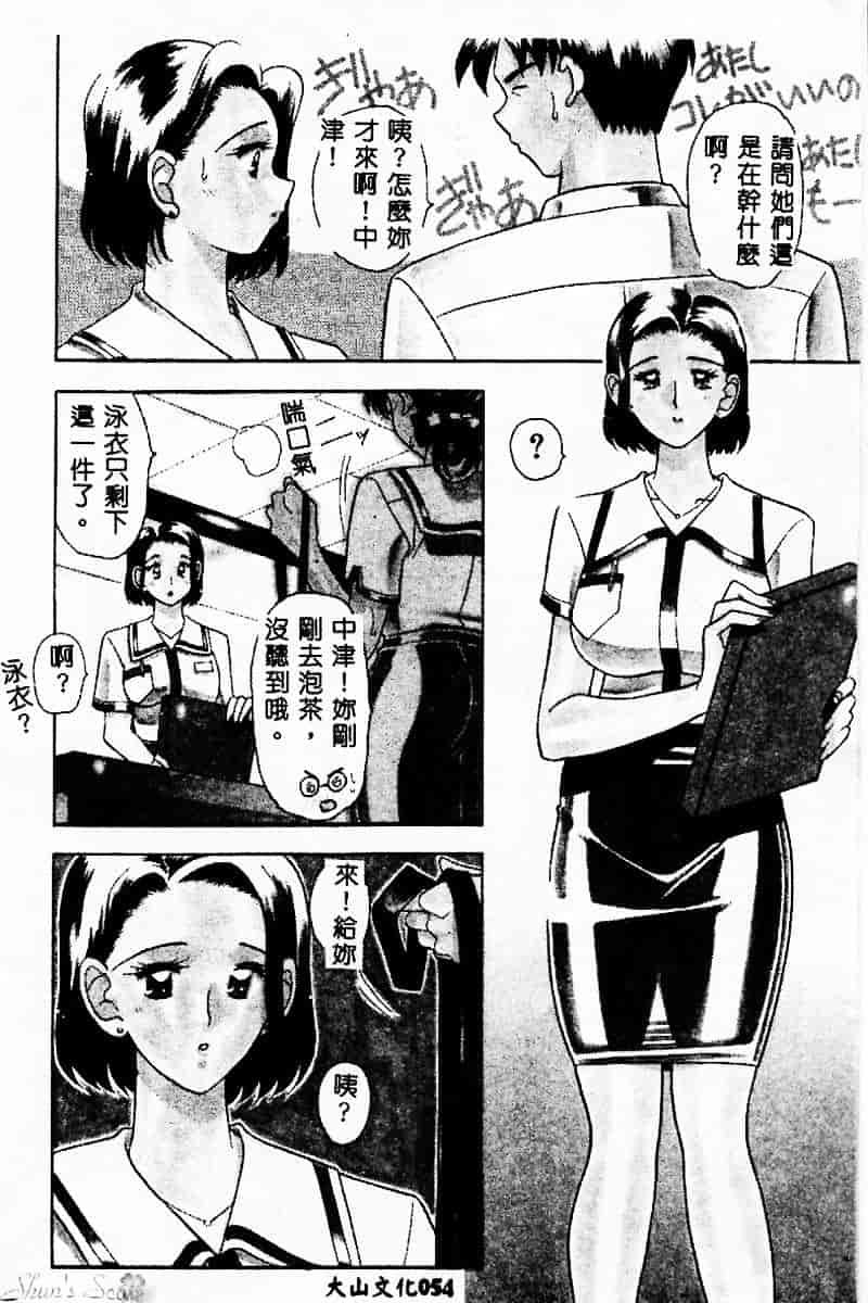 汉化版-[水谷みんと] ピチッとボディ！_第3集