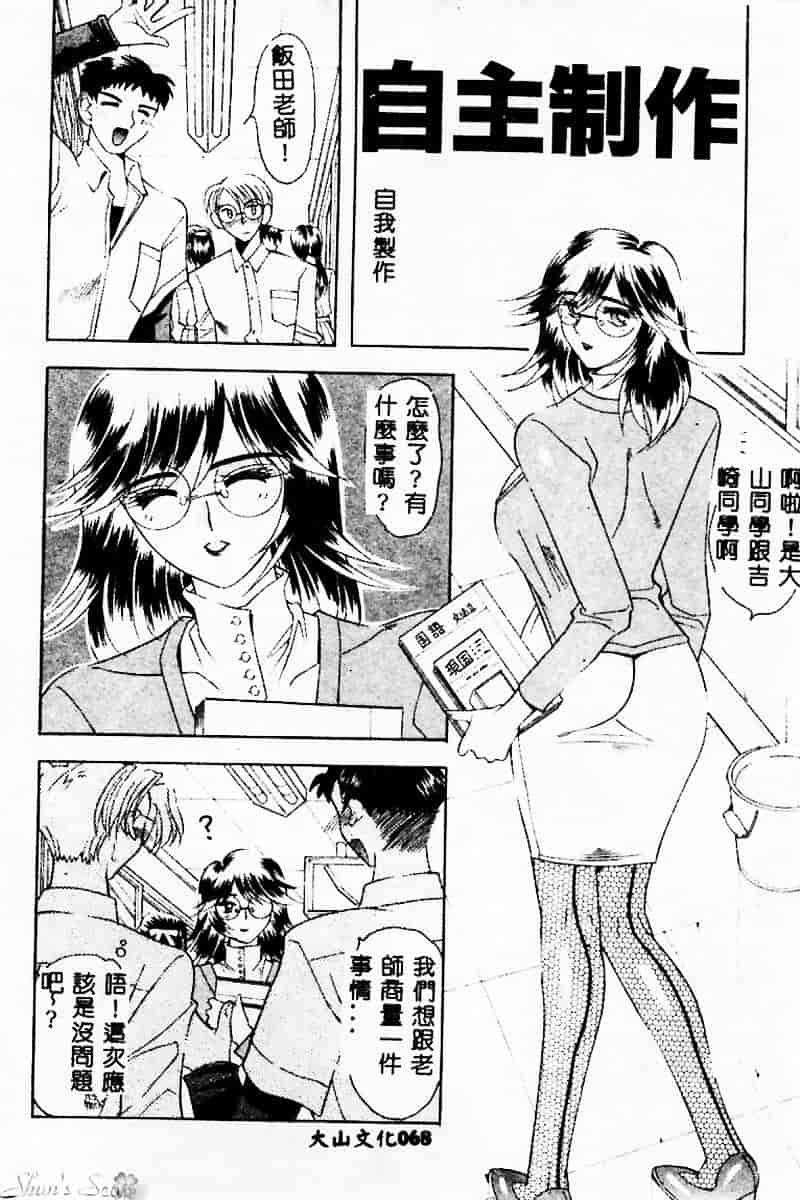 汉化版-[水谷みんと] ピチッとボディ！_第3集