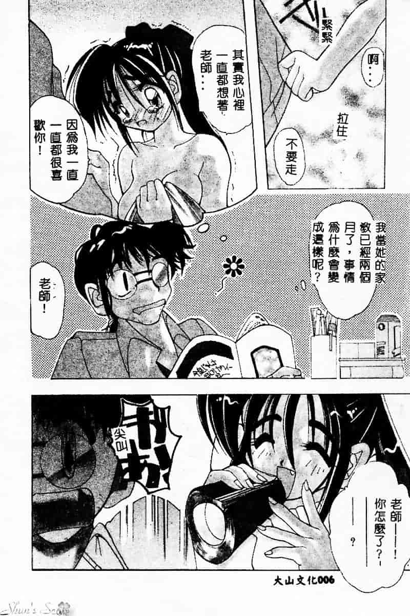 汉化版-[水谷みんと] ピチッとボディ！_第1集