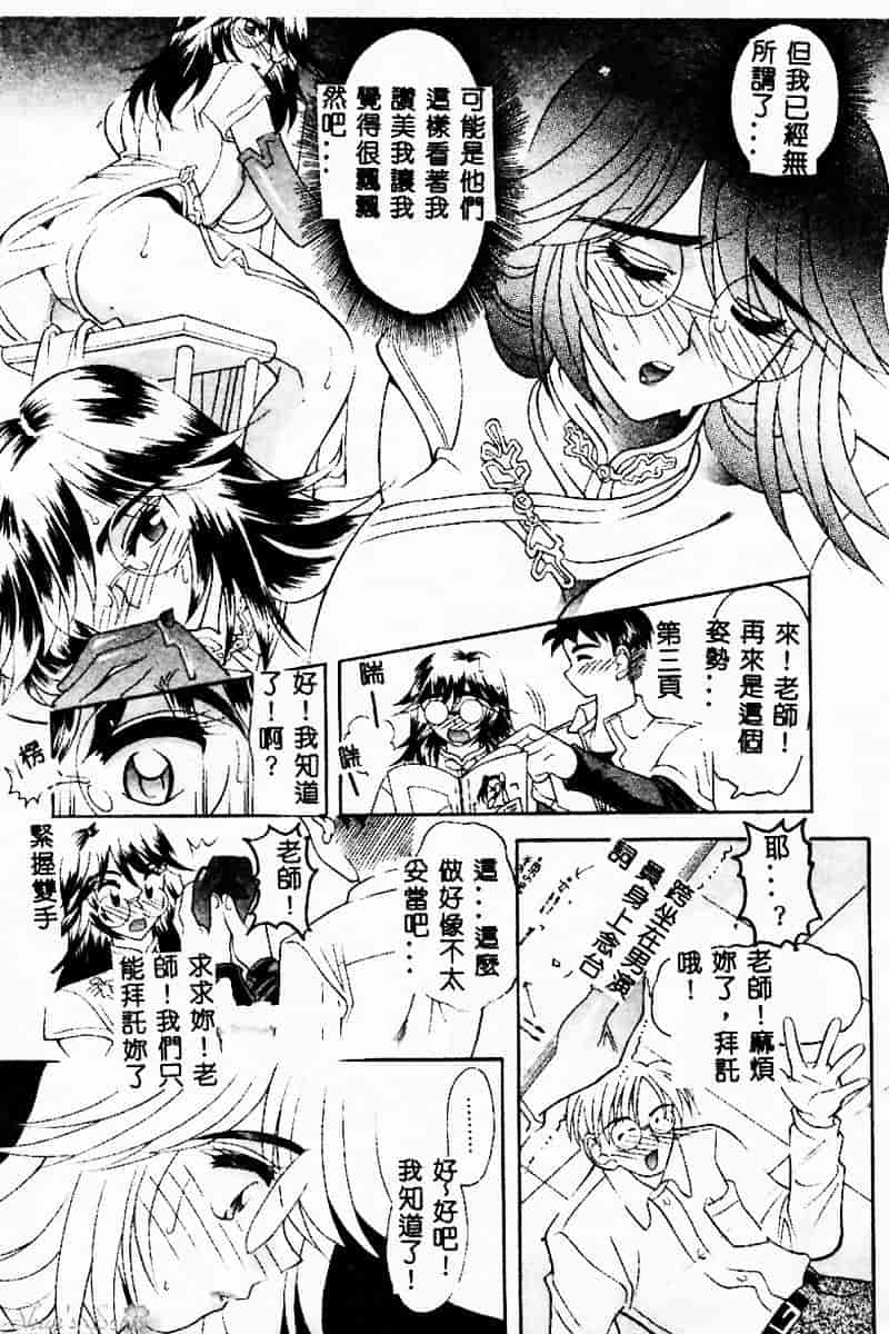 汉化版-[水谷みんと] ピチッとボディ！_第3集
