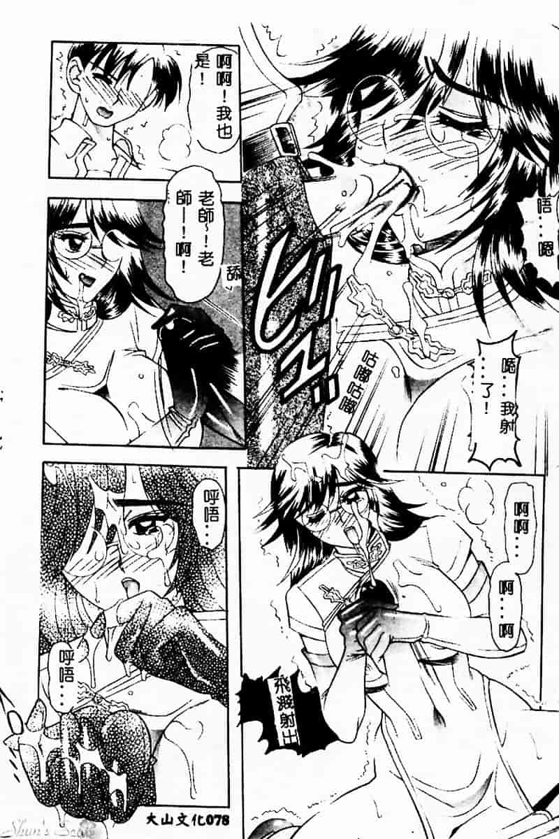 汉化版-[水谷みんと] ピチッとボディ！_第4集