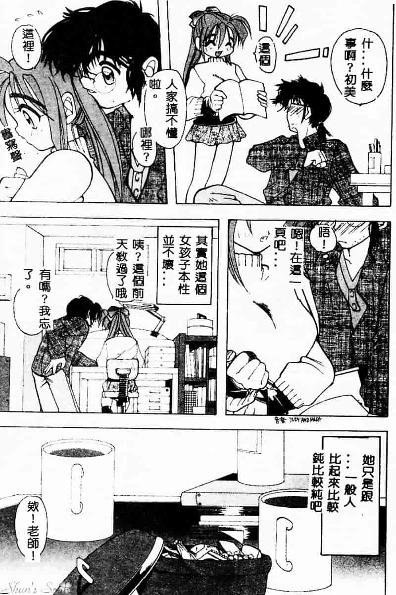 汉化版-[水谷みんと] ピチッとボディ！_第1集