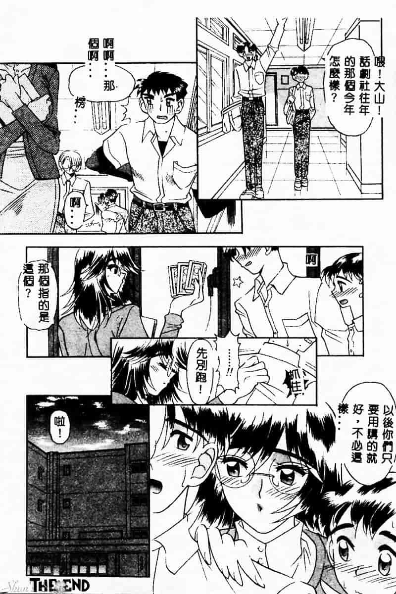 汉化版-[水谷みんと] ピチッとボディ！_第4集