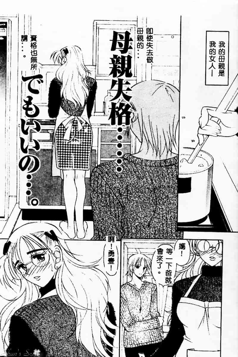 汉化版-[水谷みんと] ピチッとボディ！_第4集