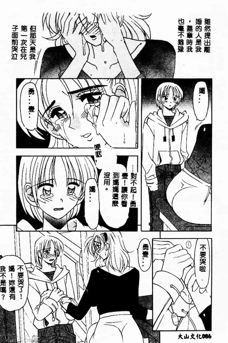 汉化版-[水谷みんと] ピチッとボディ！_第4集