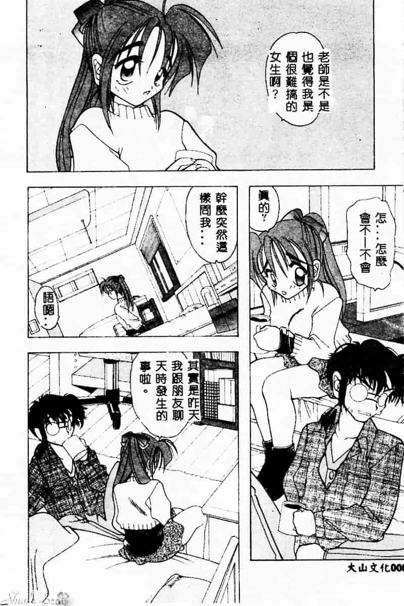 汉化版-[水谷みんと] ピチッとボディ！_第1集