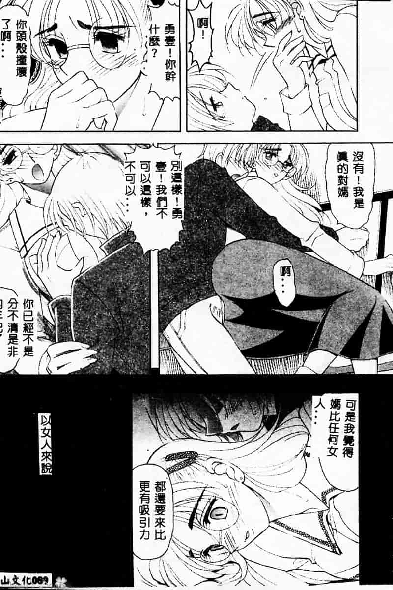 汉化版-[水谷みんと] ピチッとボディ！_第4集