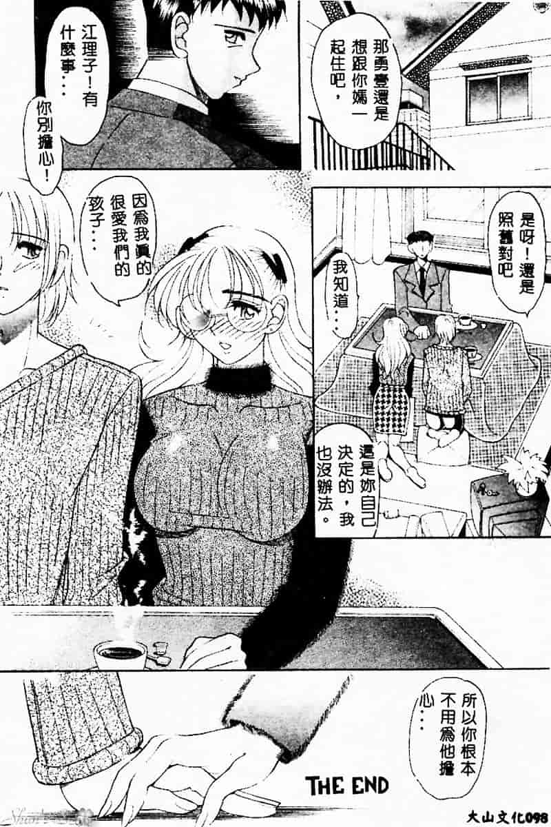 汉化版-[水谷みんと] ピチッとボディ！_第4集