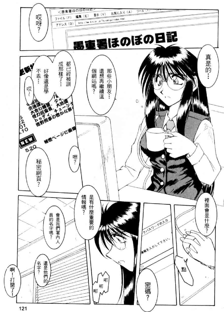 汉化版-[水野慧] 俏警花 0 [中国翻訳] (逮捕しちゃうぞ)_第5集