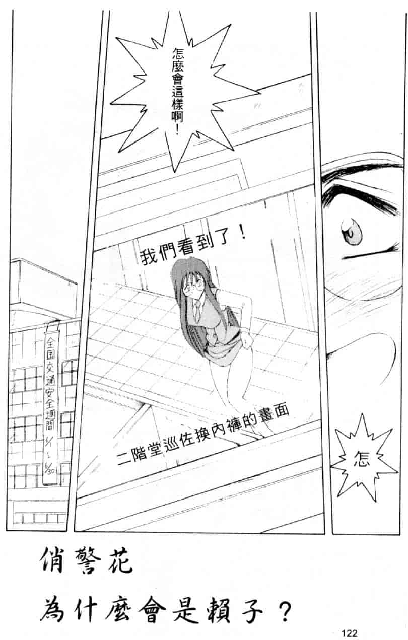 汉化版-[水野慧] 俏警花 0 [中国翻訳] (逮捕しちゃうぞ)_第5集