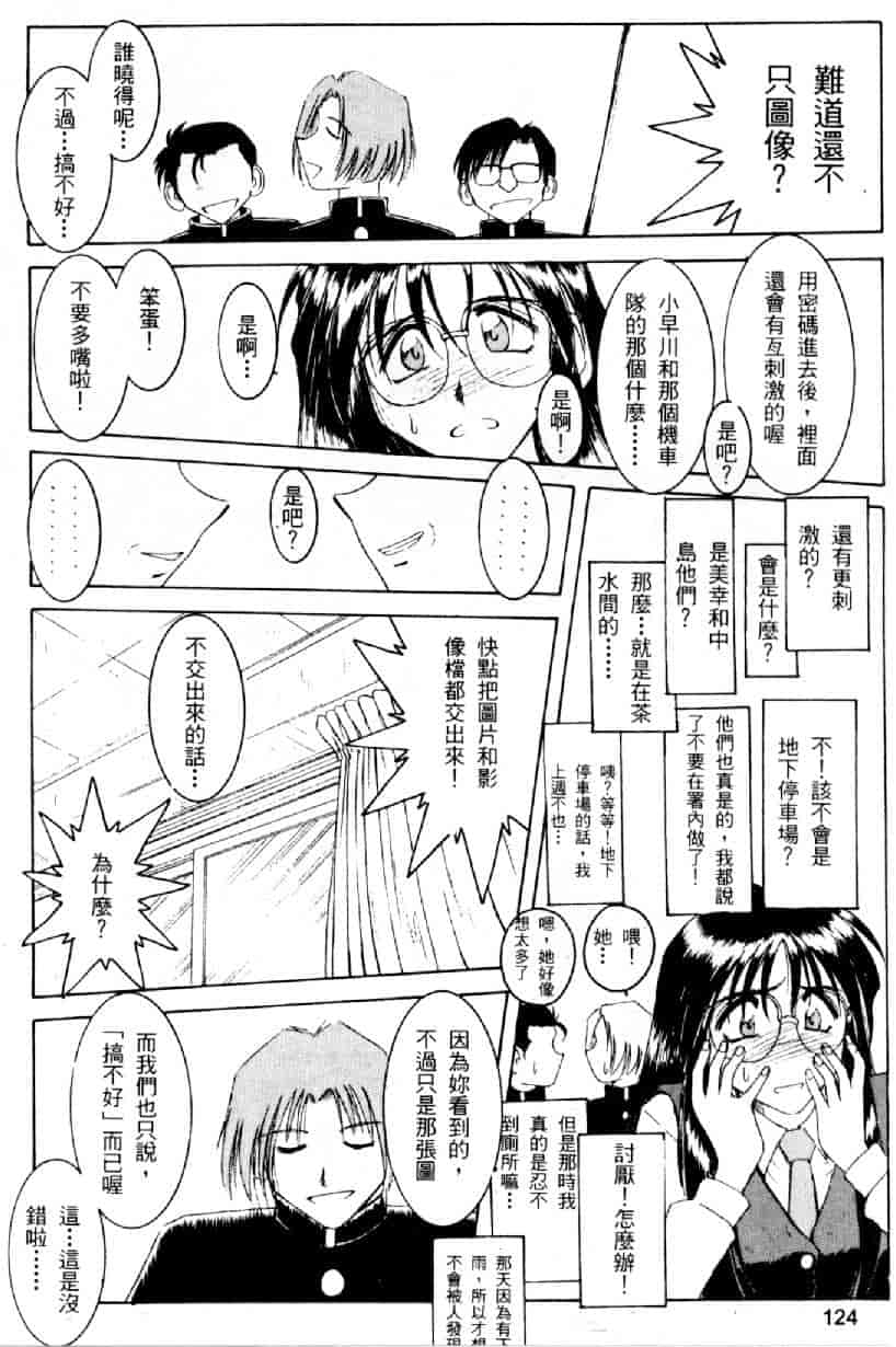 汉化版-[水野慧] 俏警花 0 [中国翻訳] (逮捕しちゃうぞ)_第5集
