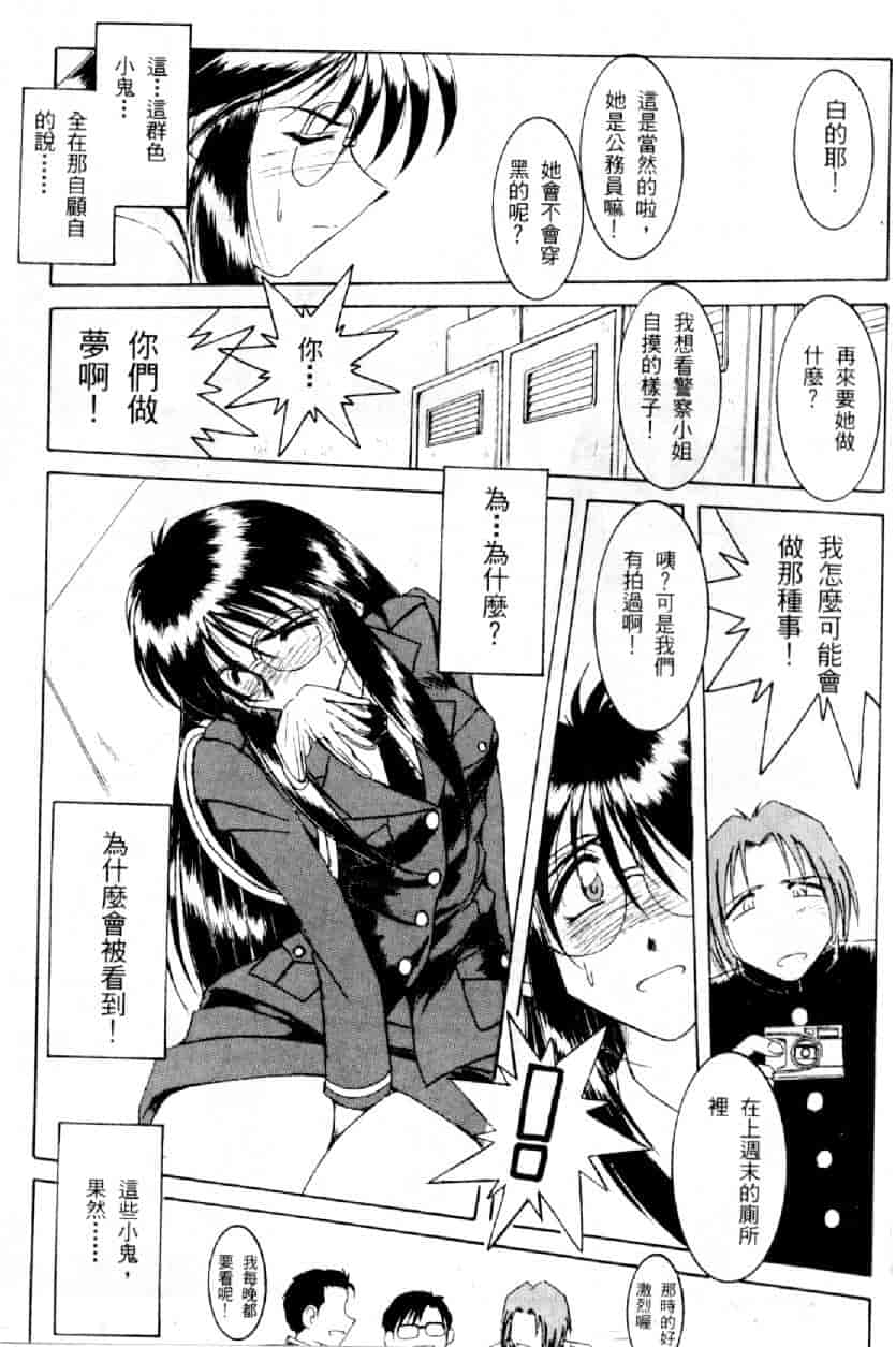 汉化版-[水野慧] 俏警花 0 [中国翻訳] (逮捕しちゃうぞ)_第5集