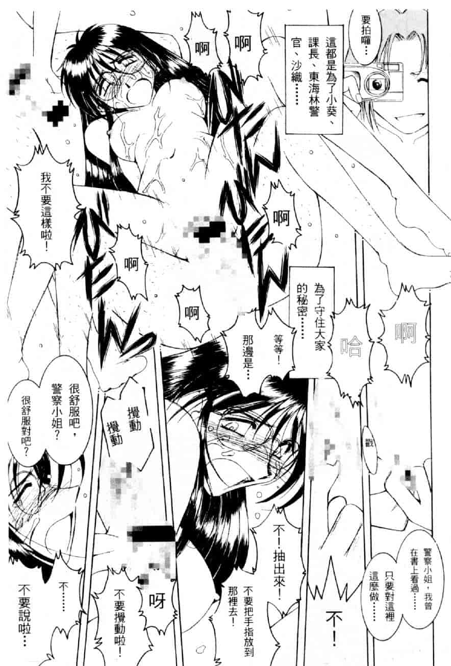 汉化版-[水野慧] 俏警花 0 [中国翻訳] (逮捕しちゃうぞ)_第6集