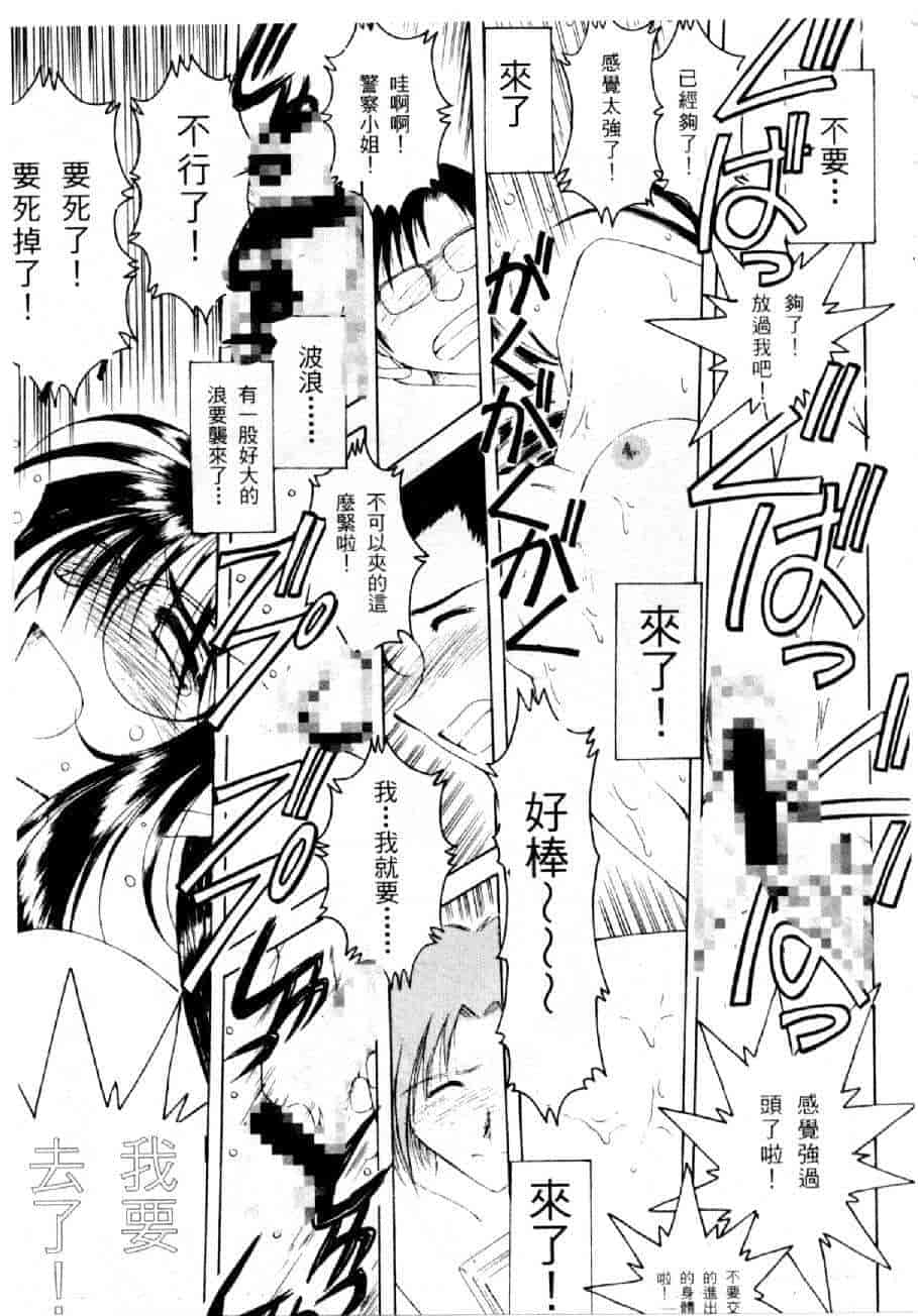 汉化版-[水野慧] 俏警花 0 [中国翻訳] (逮捕しちゃうぞ)_第6集