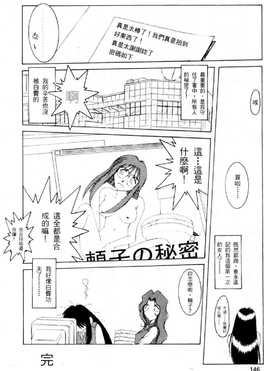汉化版-[水野慧] 俏警花 0 [中国翻訳] (逮捕しちゃうぞ)_第6集