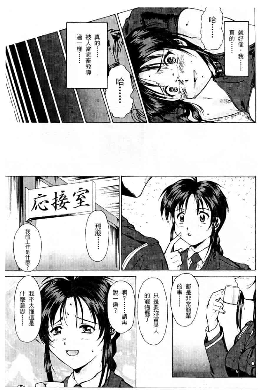 汉化版-[水野慧] 俏警花 0 [中国翻訳] (逮捕しちゃうぞ)_第1集