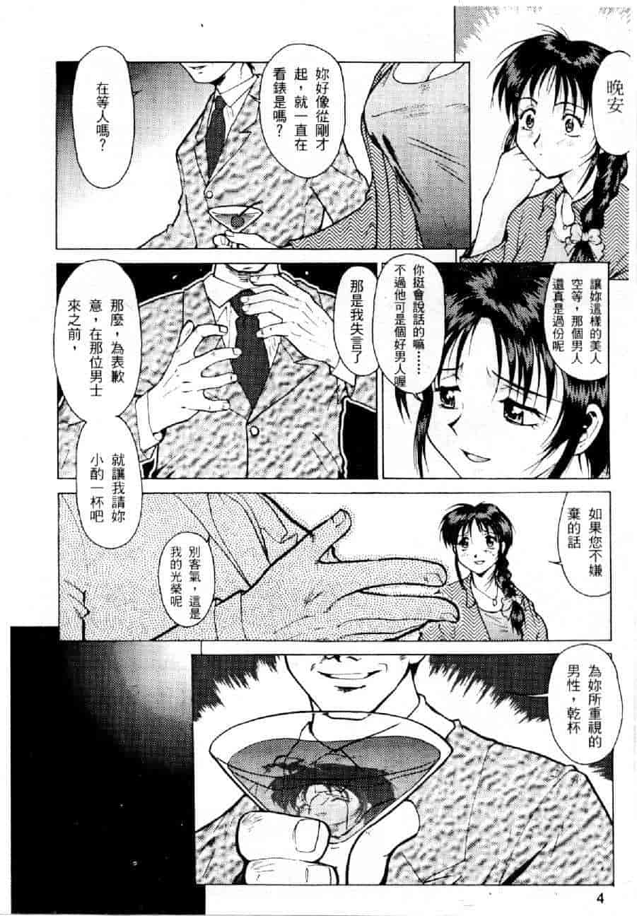 汉化版-[水野慧] 俏警花 0 [中国翻訳] (逮捕しちゃうぞ)_第1集