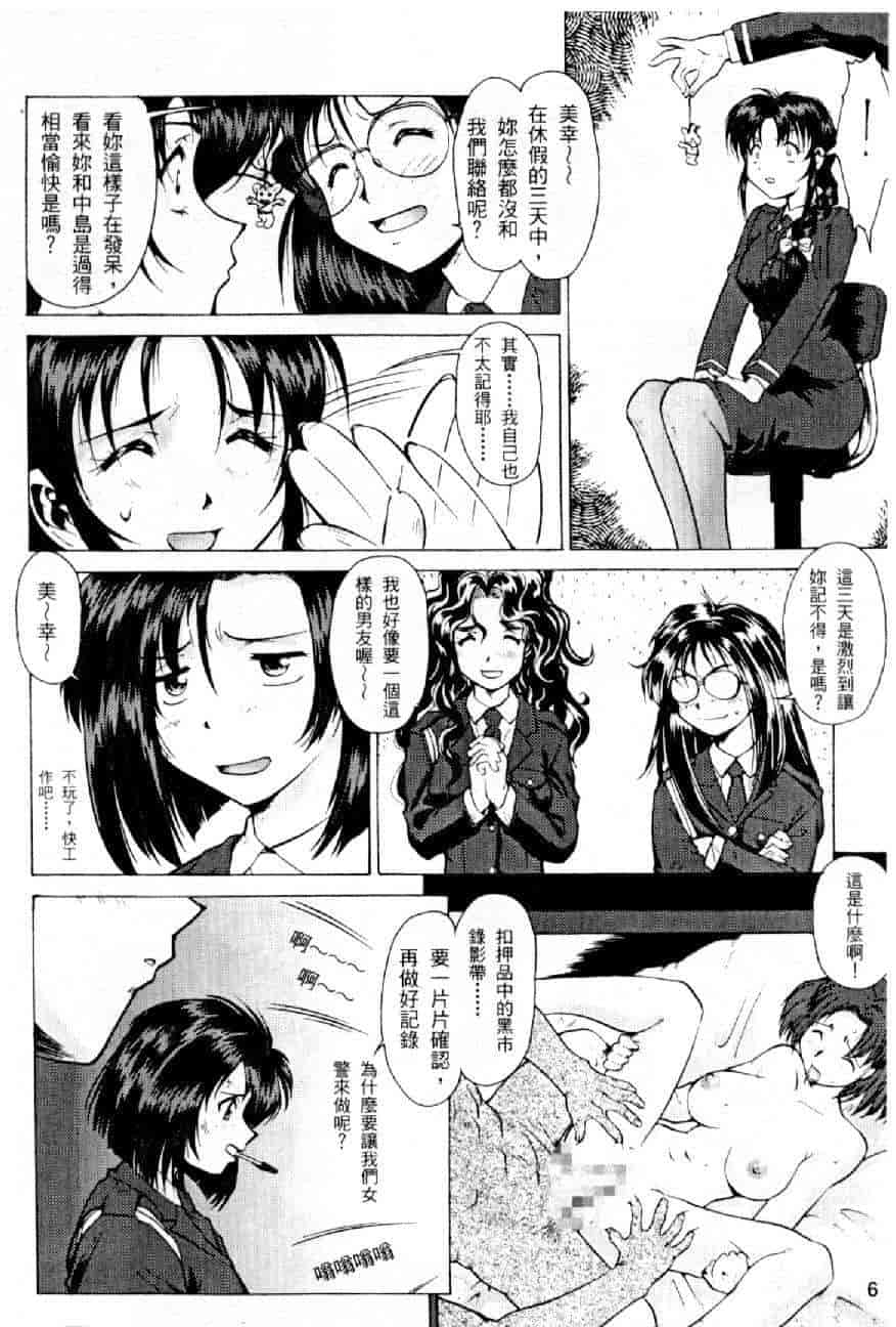 汉化版-[水野慧] 俏警花 0 [中国翻訳] (逮捕しちゃうぞ)_第1集