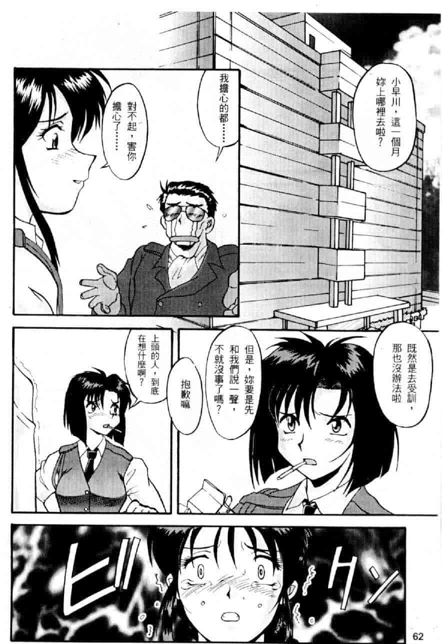 汉化版-[水野慧] 俏警花 0 [中国翻訳] (逮捕しちゃうぞ)_第3集