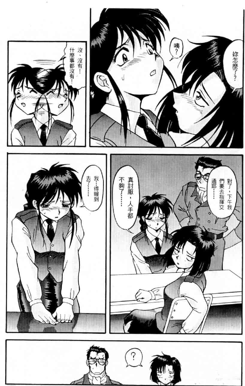 汉化版-[水野慧] 俏警花 0 [中国翻訳] (逮捕しちゃうぞ)_第3集