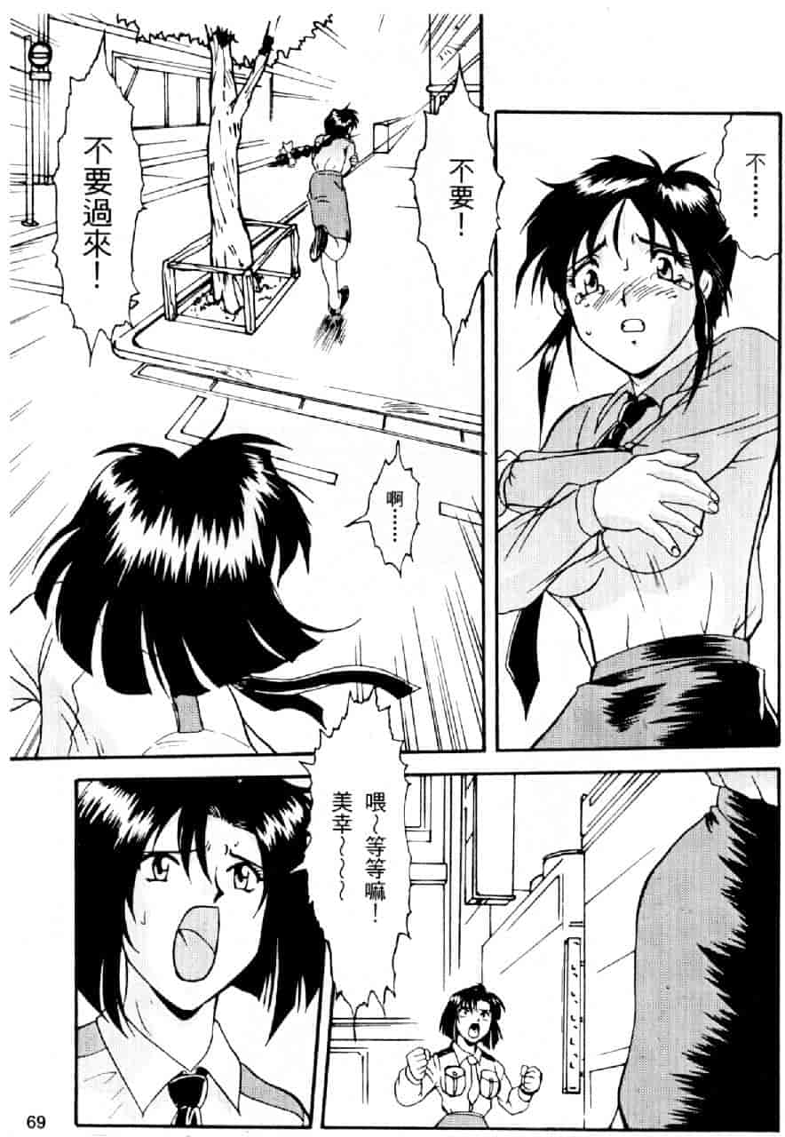 汉化版-[水野慧] 俏警花 0 [中国翻訳] (逮捕しちゃうぞ)_第3集