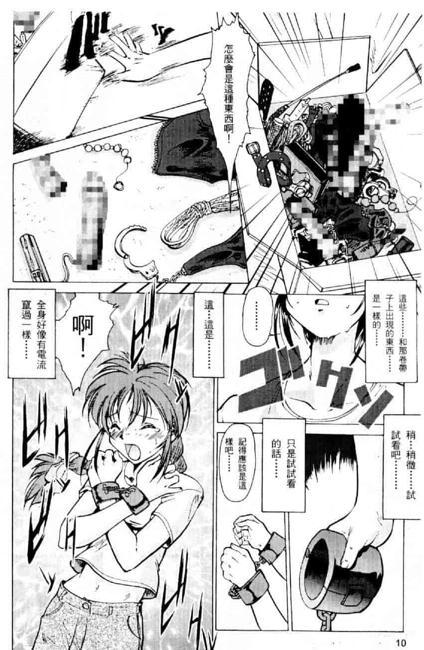汉化版-[水野慧] 俏警花 0 [中国翻訳] (逮捕しちゃうぞ)_第1集