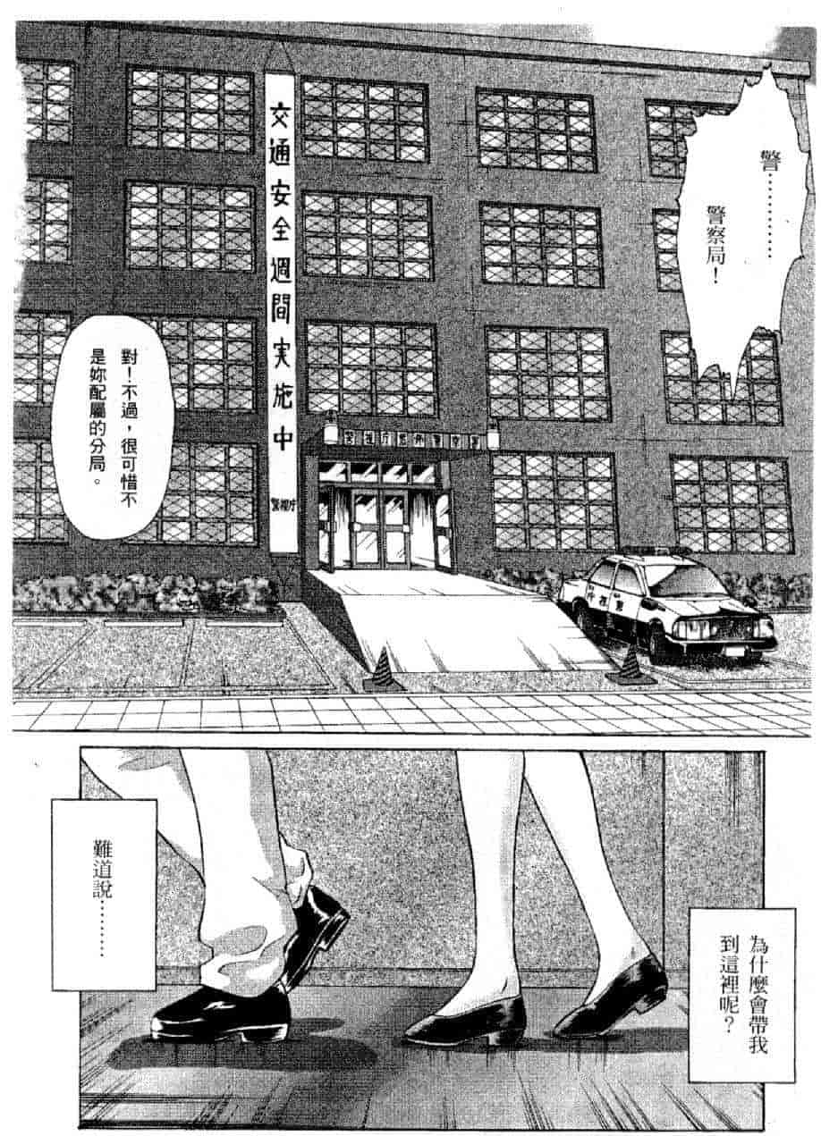 汉化版-[水野慧] 俏警花 1 [中国翻訳] (逮捕しちゃうぞ)_第1集