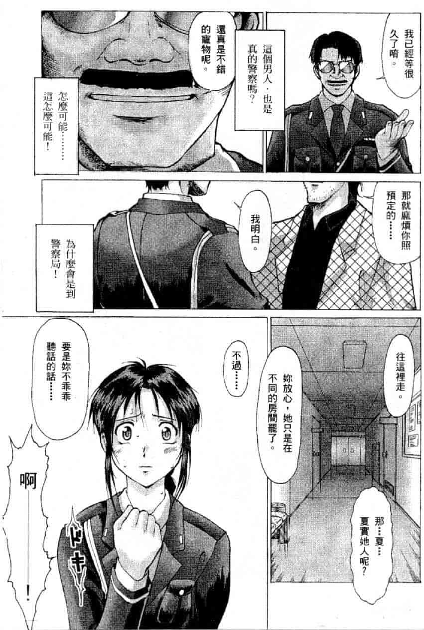 汉化版-[水野慧] 俏警花 1 [中国翻訳] (逮捕しちゃうぞ)_第1集
