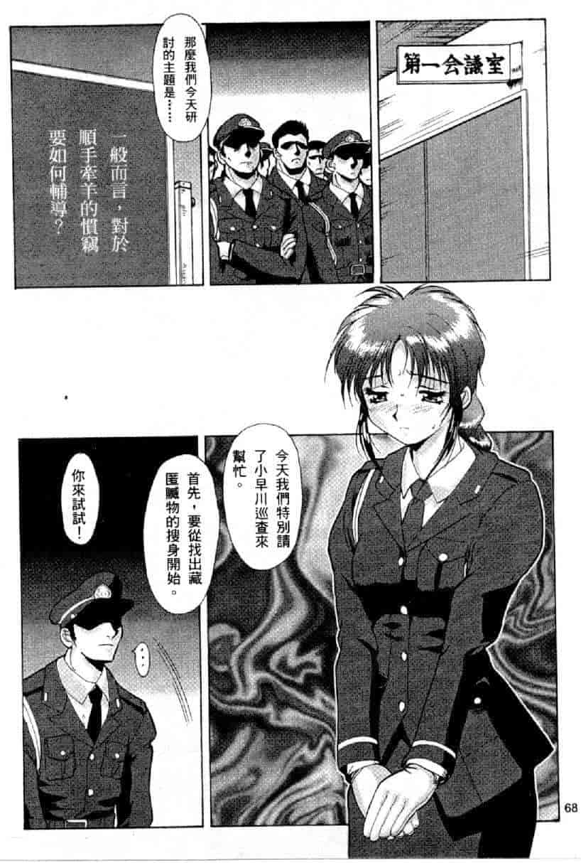 汉化版-[水野慧] 俏警花 1 [中国翻訳] (逮捕しちゃうぞ)_第2集