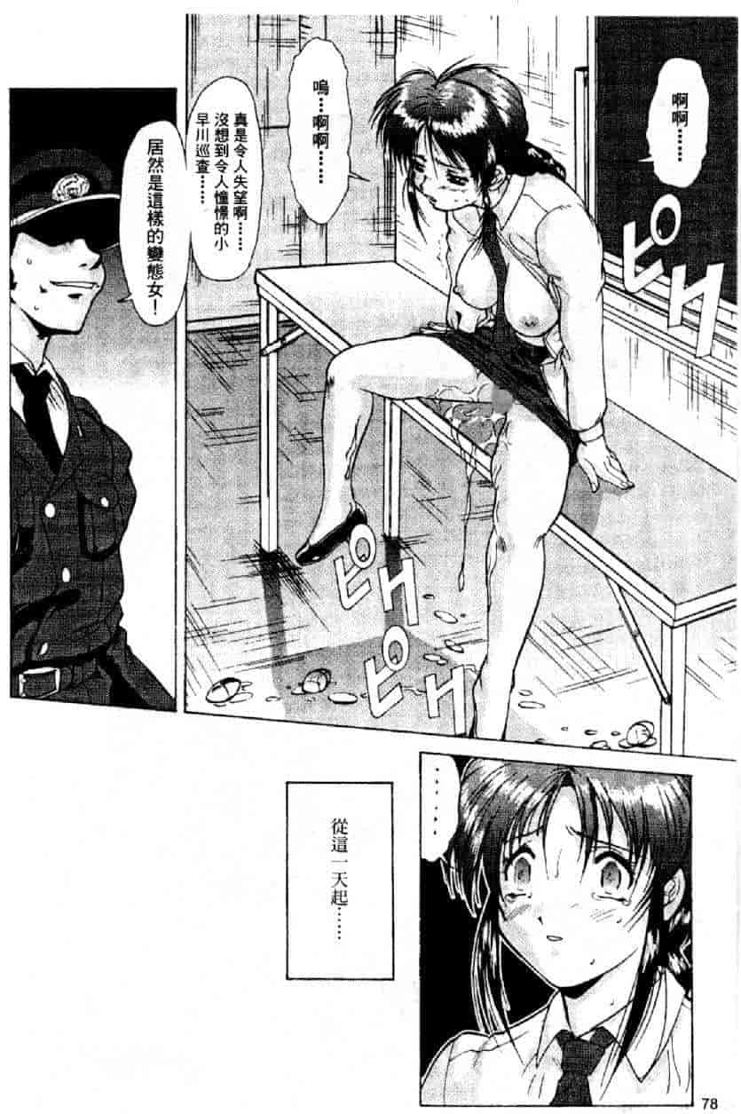 汉化版-[水野慧] 俏警花 1 [中国翻訳] (逮捕しちゃうぞ)_第2集
