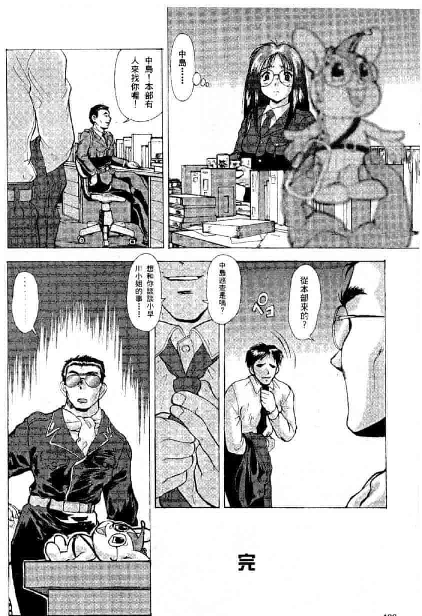 汉化版-[水野慧] 俏警花 1 [中国翻訳] (逮捕しちゃうぞ)_第4集