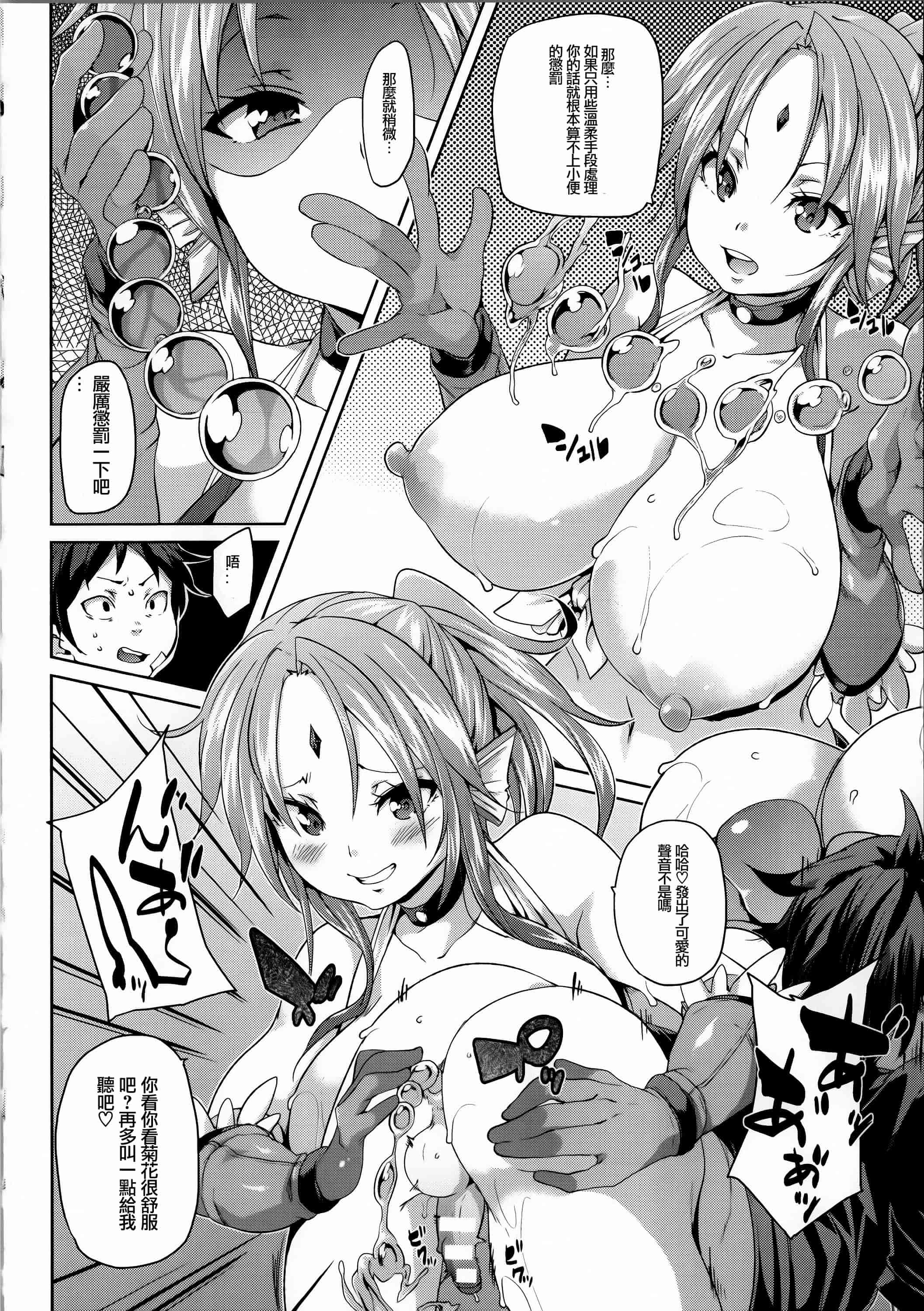 汉化版-[丸居まる] けもぱい 搾精ガールズ  [篆儀通文書坊漢化][高清版]_第6集