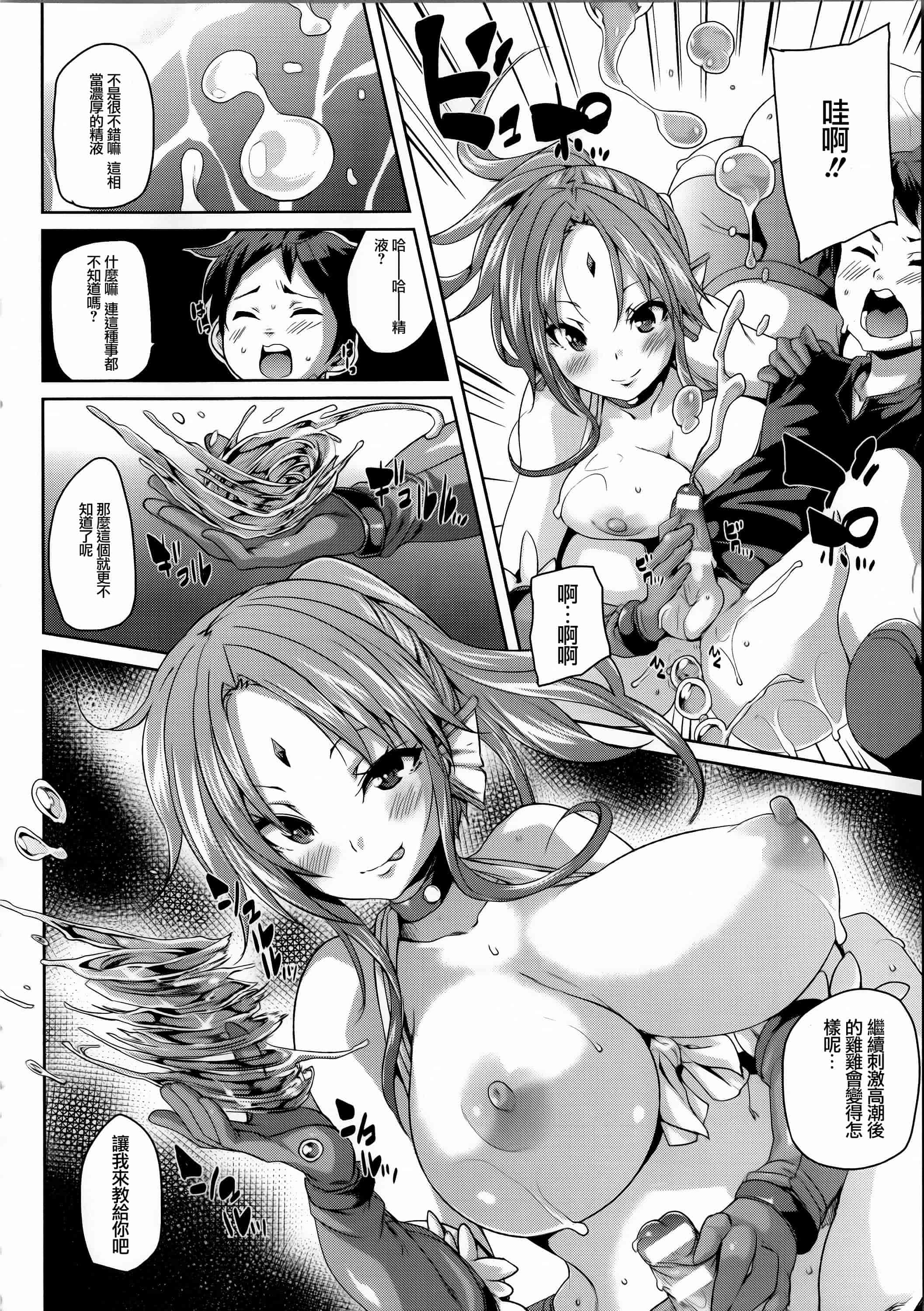 汉化版-[丸居まる] けもぱい 搾精ガールズ  [篆儀通文書坊漢化][高清版]_第6集
