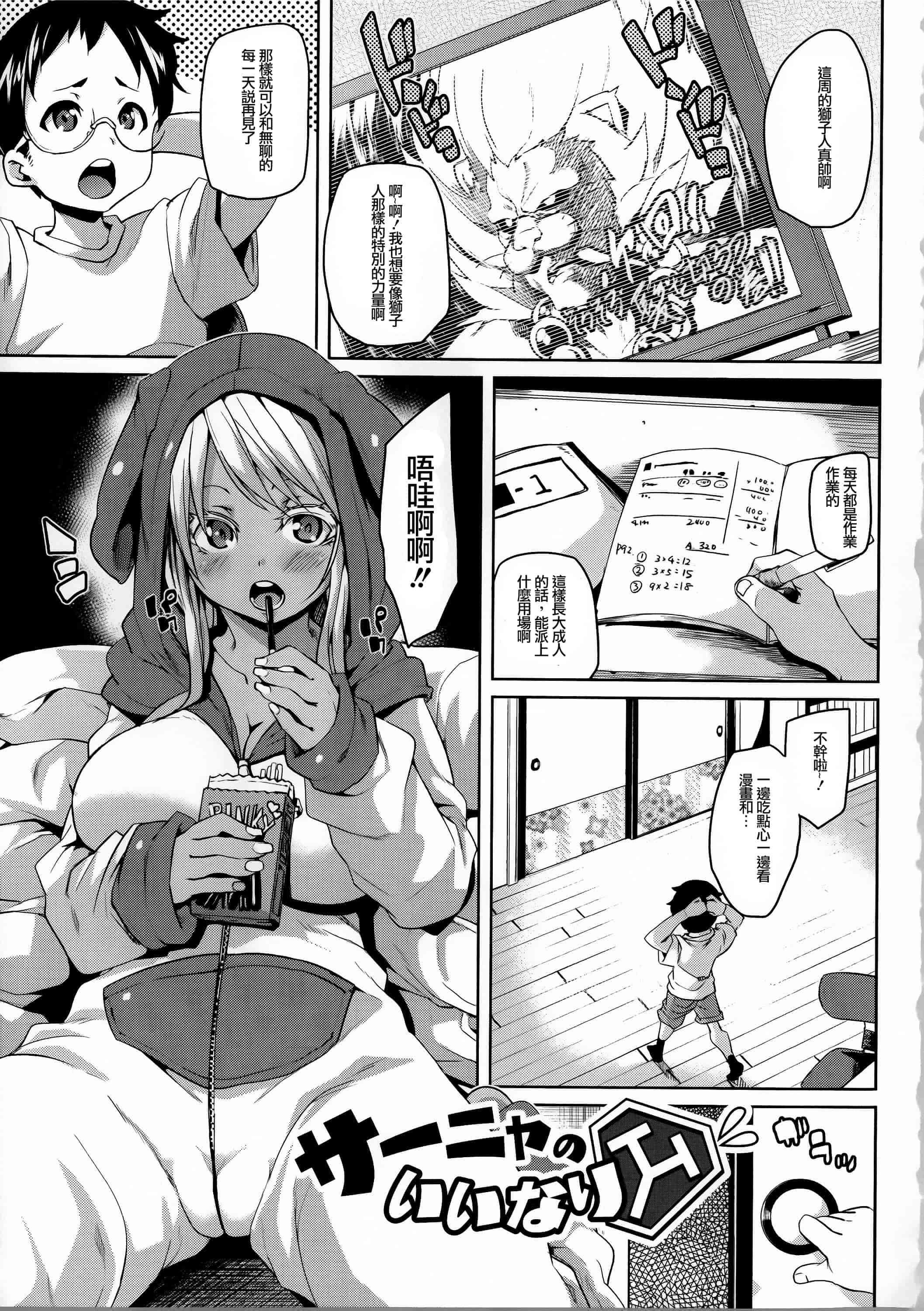 汉化版-[丸居まる] けもぱい 搾精ガールズ  [篆儀通文書坊漢化][高清版]_第6集