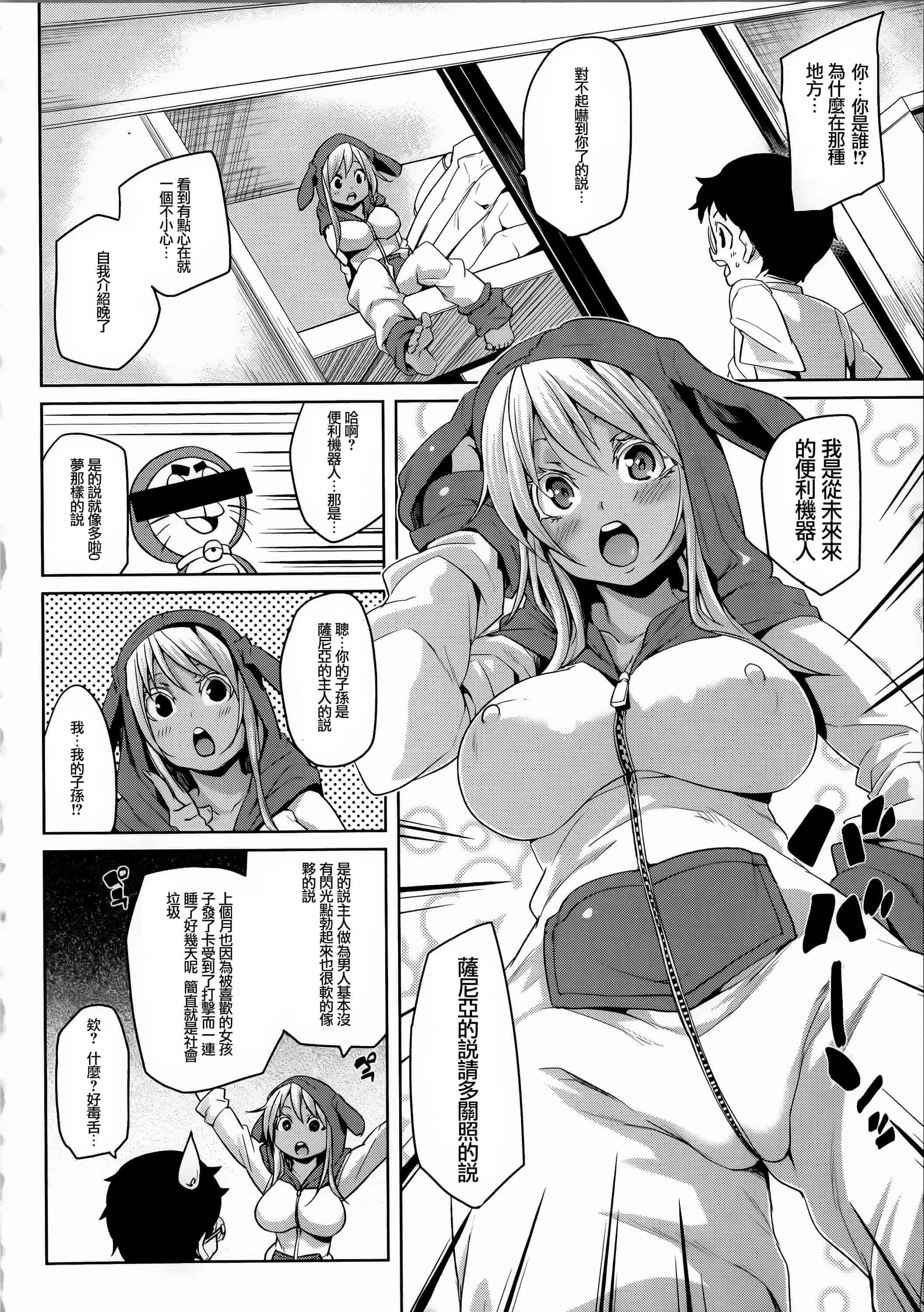 汉化版-[丸居まる] けもぱい 搾精ガールズ  [篆儀通文書坊漢化][高清版]_第6集