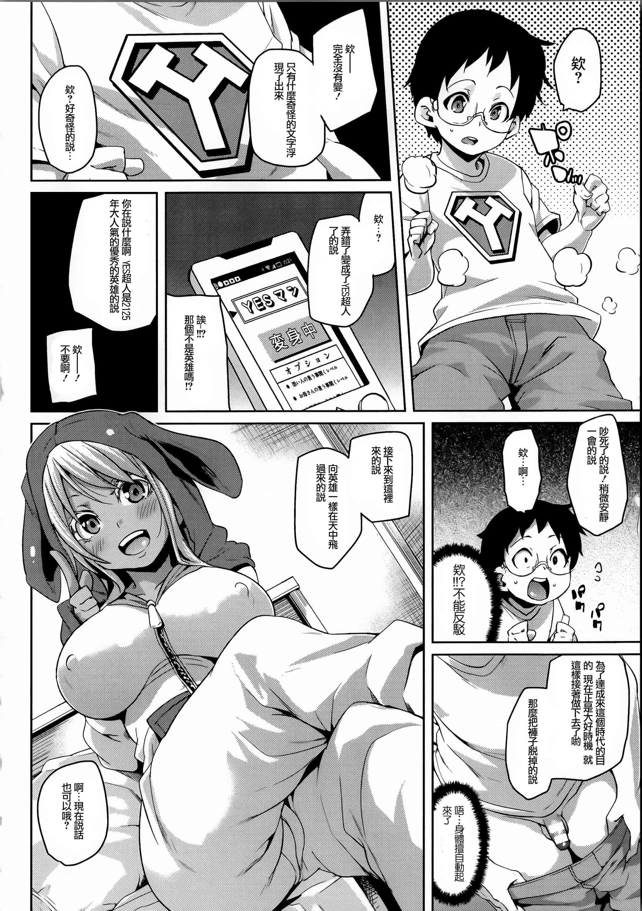 汉化版-[丸居まる] けもぱい 搾精ガールズ  [篆儀通文書坊漢化][高清版]_第6集
