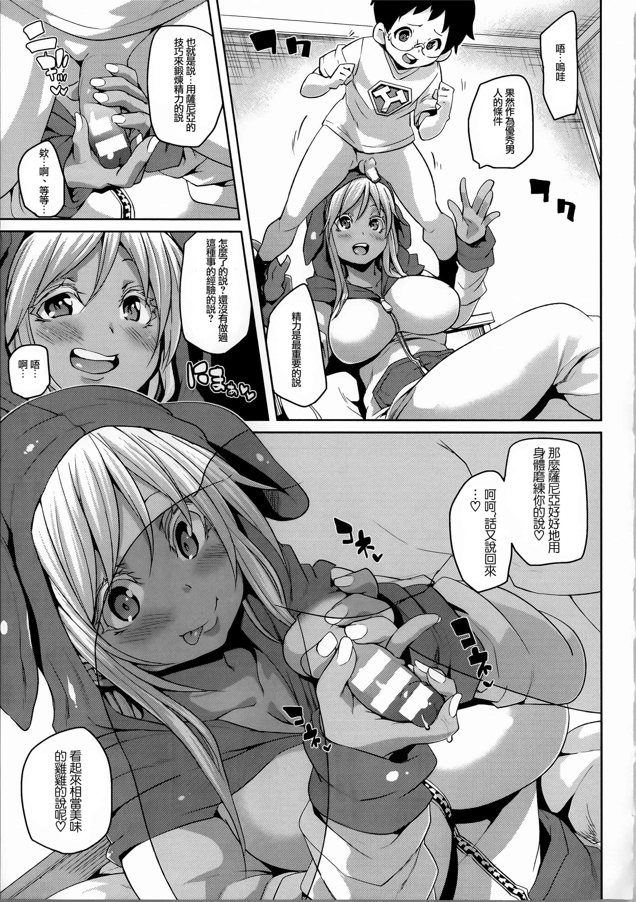 汉化版-[丸居まる] けもぱい 搾精ガールズ  [篆儀通文書坊漢化][高清版]_第6集