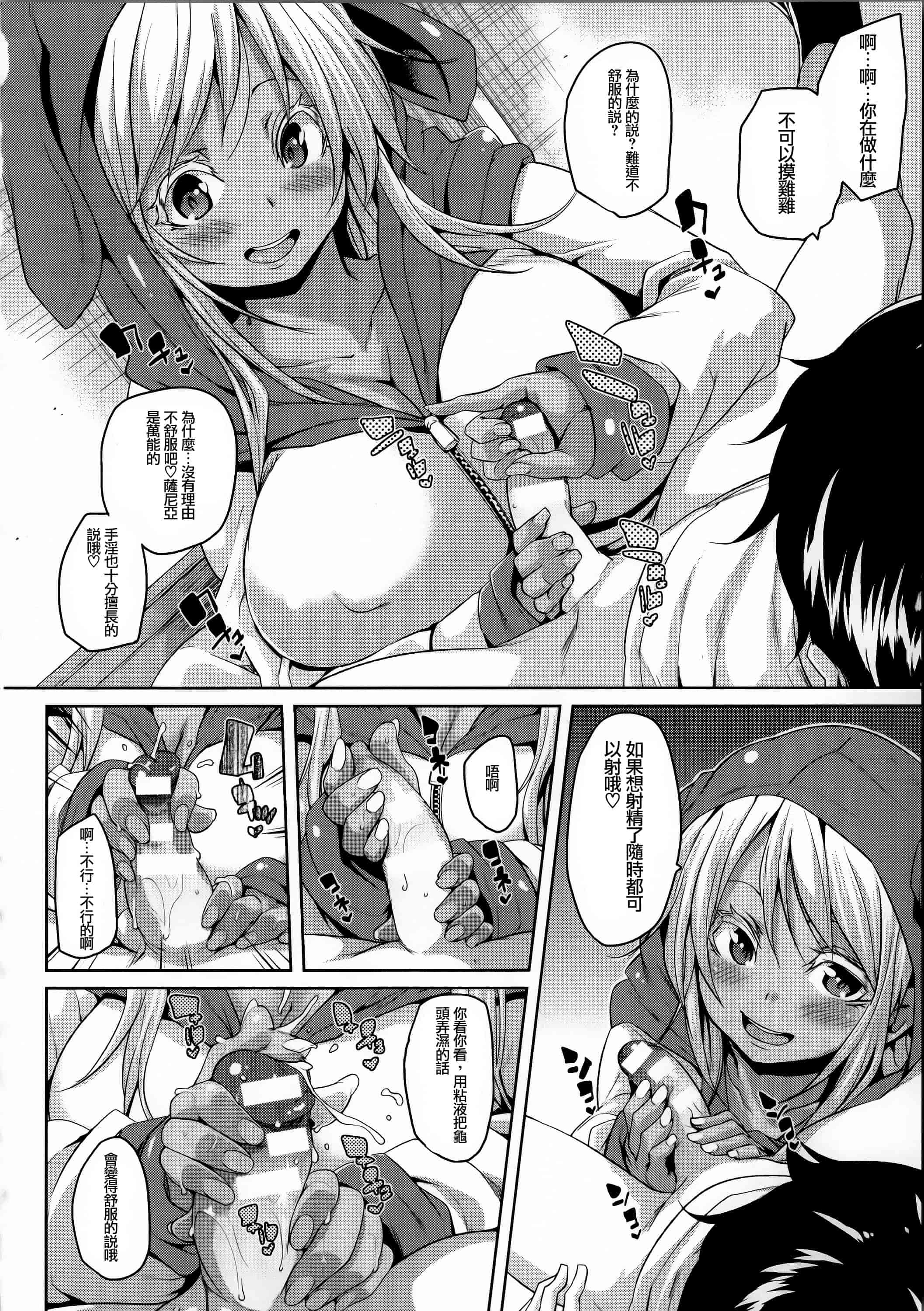 汉化版-[丸居まる] けもぱい 搾精ガールズ  [篆儀通文書坊漢化][高清版]_第6集
