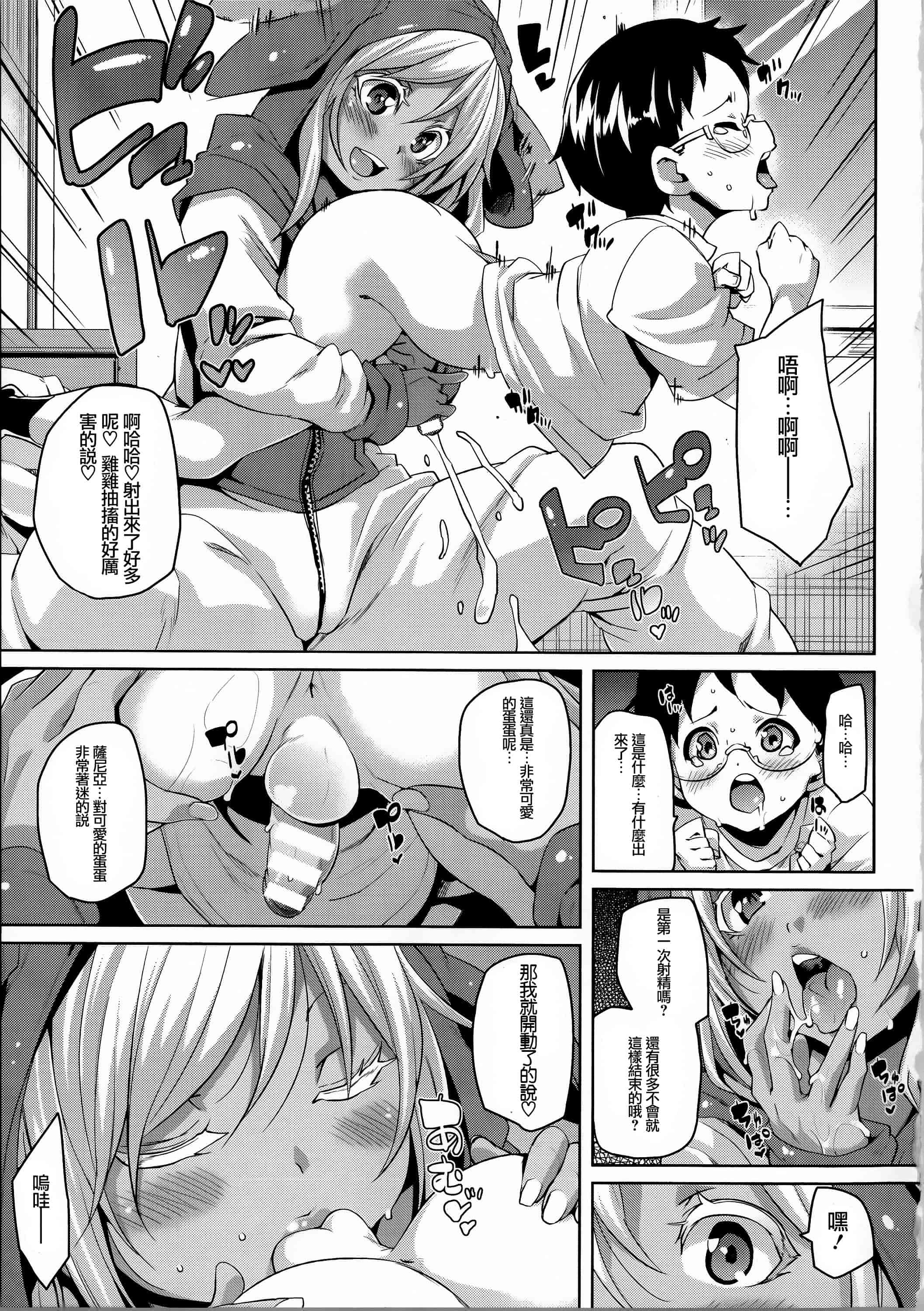 汉化版-[丸居まる] けもぱい 搾精ガールズ  [篆儀通文書坊漢化][高清版]_第6集