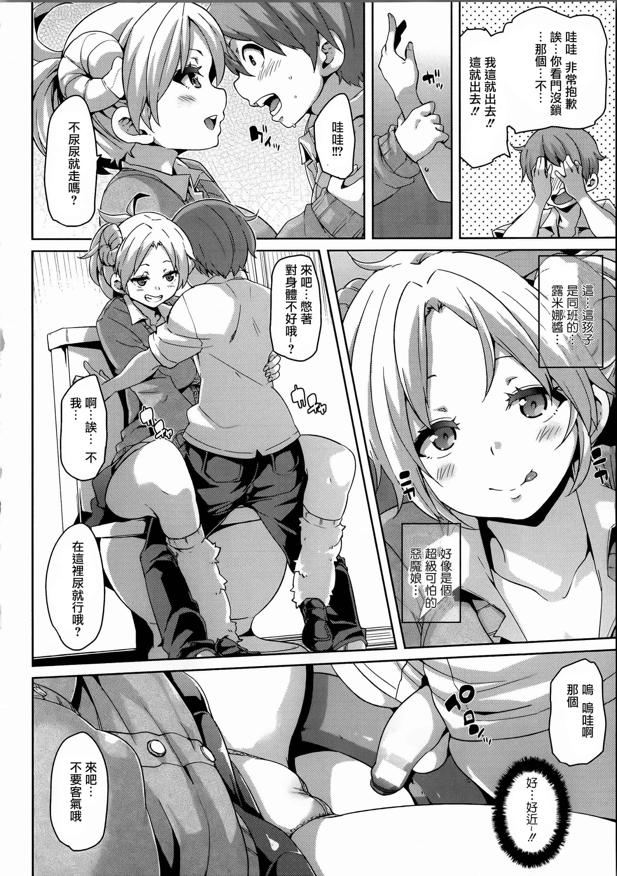 汉化版-[丸居まる] けもぱい 搾精ガールズ  [篆儀通文書坊漢化][高清版]_第1集