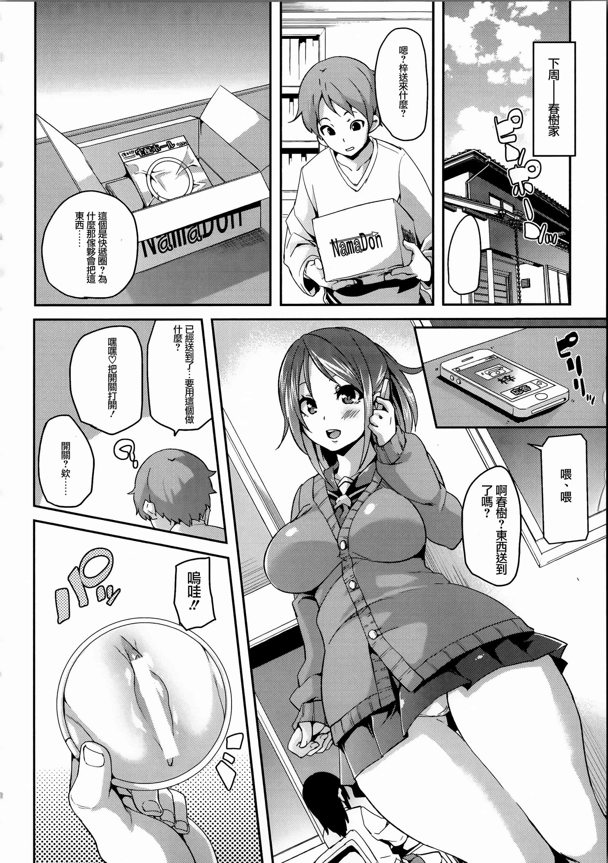 汉化版-[丸居まる] けもぱい 搾精ガールズ  [篆儀通文書坊漢化][高清版]_第7集