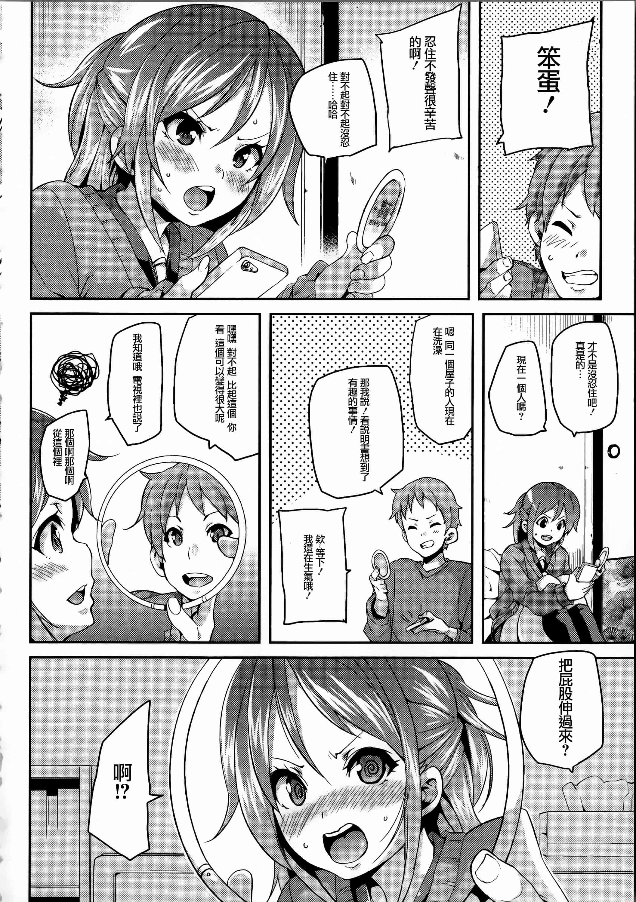 汉化版-[丸居まる] けもぱい 搾精ガールズ  [篆儀通文書坊漢化][高清版]_第7集