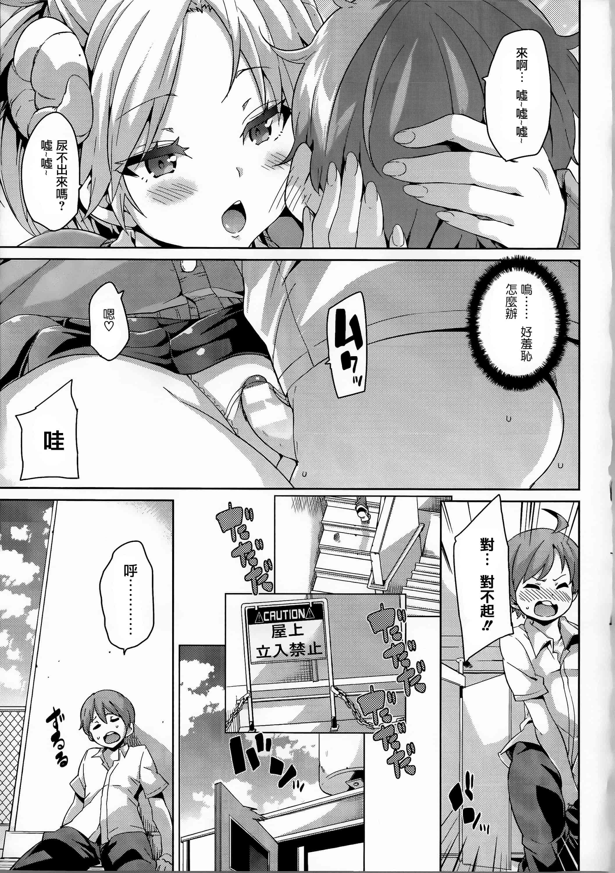 汉化版-[丸居まる] けもぱい 搾精ガールズ  [篆儀通文書坊漢化][高清版]_第1集