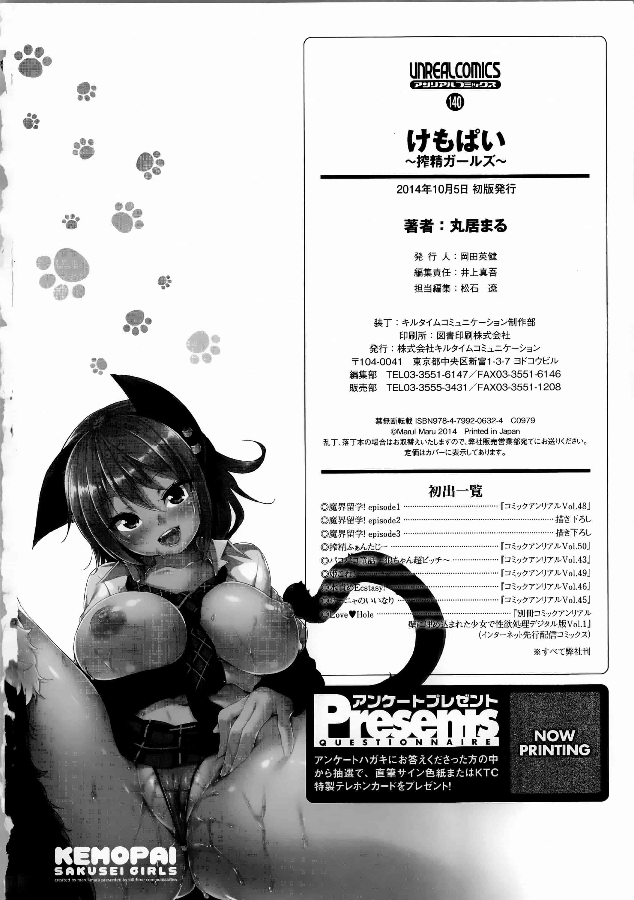 汉化版-[丸居まる] けもぱい 搾精ガールズ  [篆儀通文書坊漢化][高清版]_第8集
