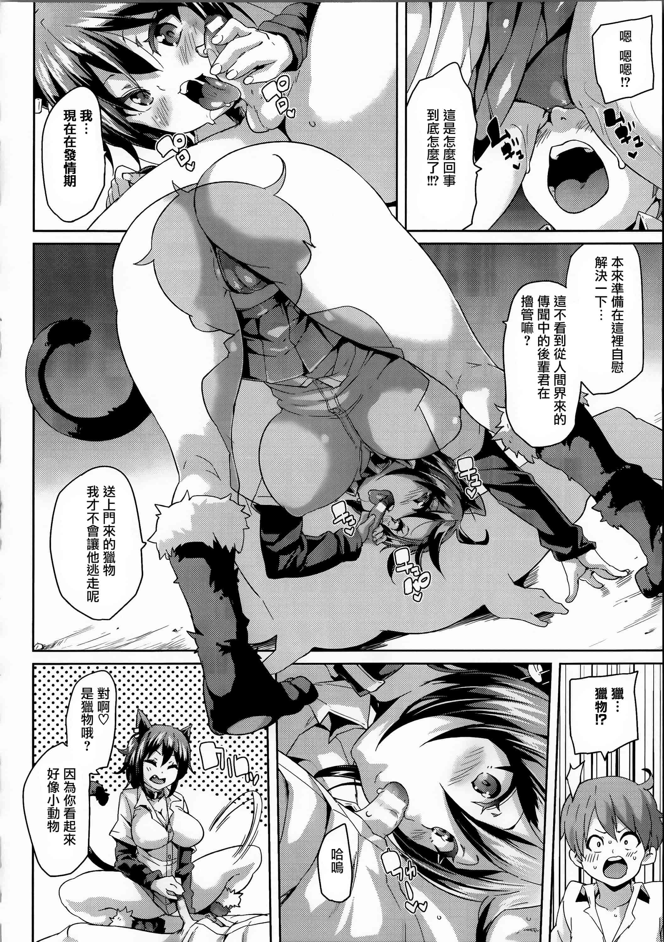 汉化版-[丸居まる] けもぱい 搾精ガールズ  [篆儀通文書坊漢化][高清版]_第1集