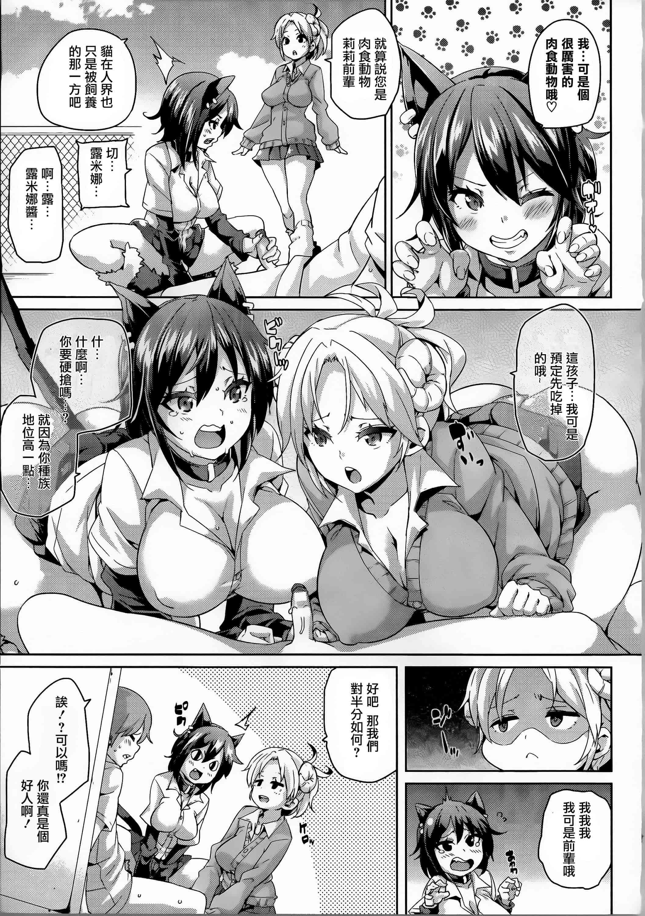 汉化版-[丸居まる] けもぱい 搾精ガールズ  [篆儀通文書坊漢化][高清版]_第1集